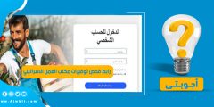 رابط فحص توفيرات مكتب العمل الاسرائيلي 2024 www.ipfund.co.il فحص أتعاب مكتب العمل